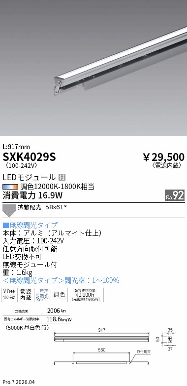 遠藤照明 品番詳細