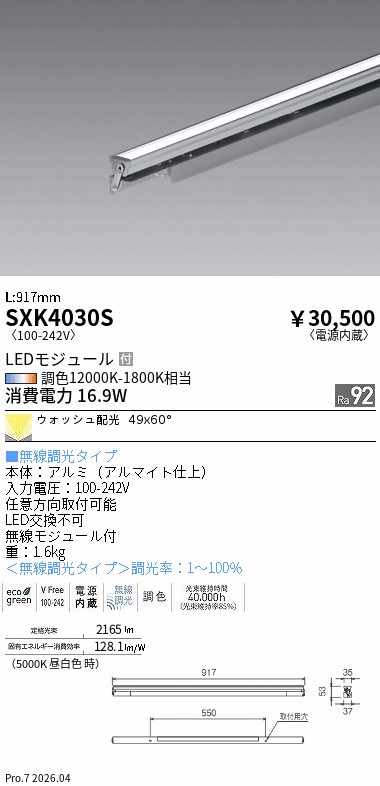 遠藤照明 品番詳細