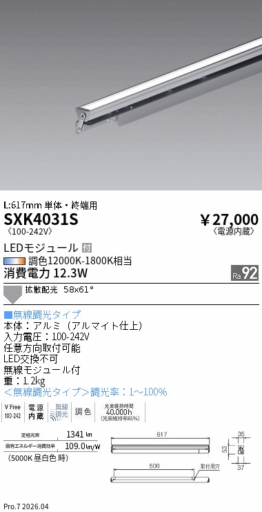 遠藤照明 品番詳細