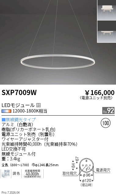 遠藤照明 品番詳細