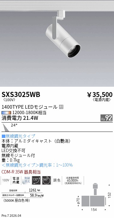 取引確定照明 遠藤照明 品番詳細
