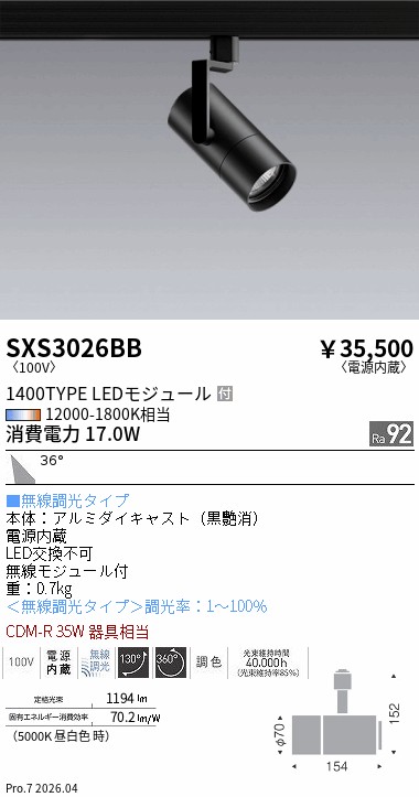 遠藤照明 品番詳細