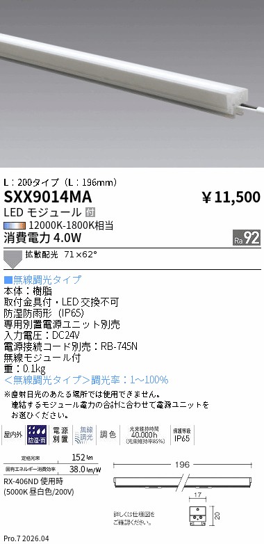 遠藤照明 品番詳細