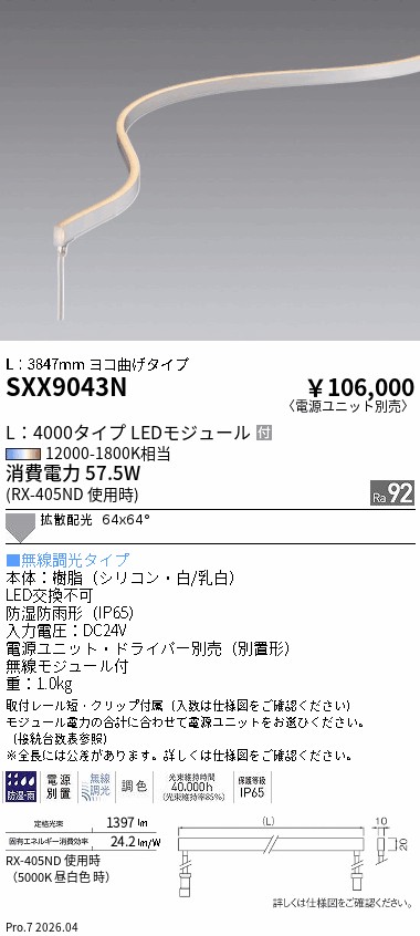 遠藤照明 品番詳細