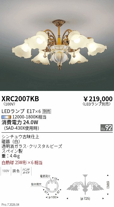遠藤照明 品番詳細