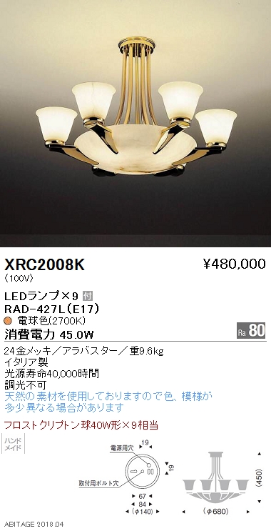 安心のメーカー保証 遠藤照明 ERC2008SC シャンデリア ランプ別売 LED