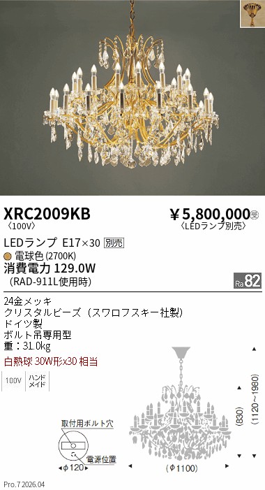 遠藤照明 品番詳細