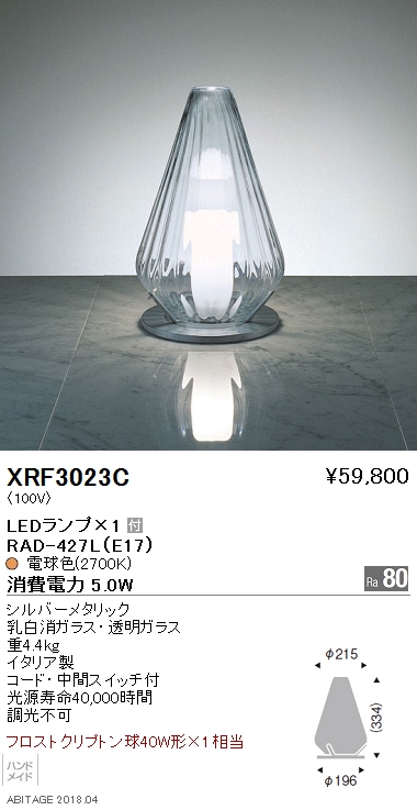 遠藤照明 スタンドライト XRF3023C-