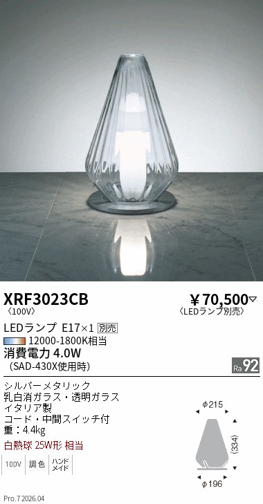 遠藤照明 品番詳細