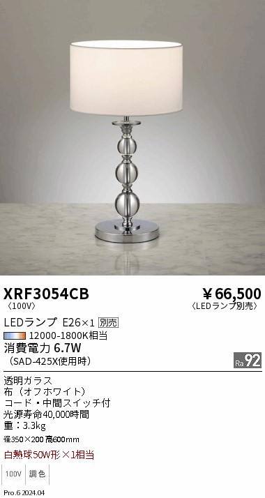 遠藤照明 遠藤照明 XRF3056UB スタンド ランプ別売 LED Ｋ区分 ...