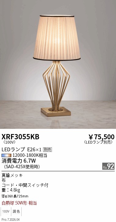 遠藤照明 品番詳細