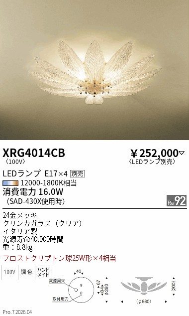 遠藤照明 品番詳細
