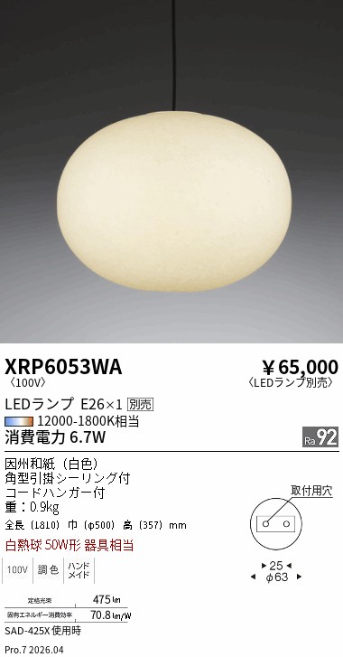 遠藤照明 品番詳細