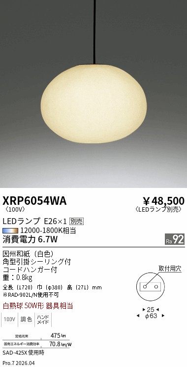 遠藤照明 品番詳細