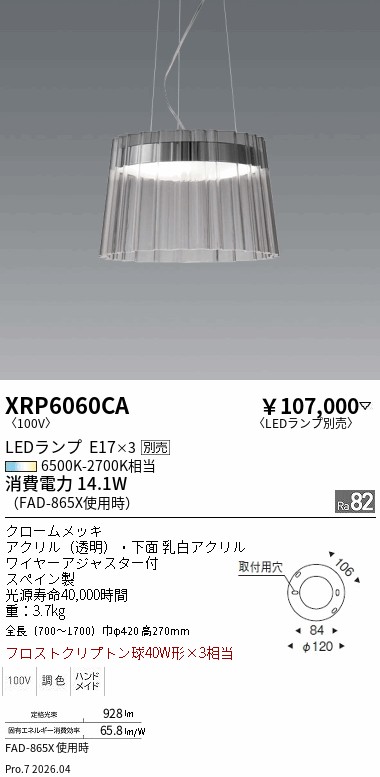 遠藤照明 LEDペンダントライト1点 XRP6060C【M-2409TL6】 遠藤照明 品番詳細