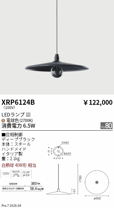 遠藤照明 品番詳細
