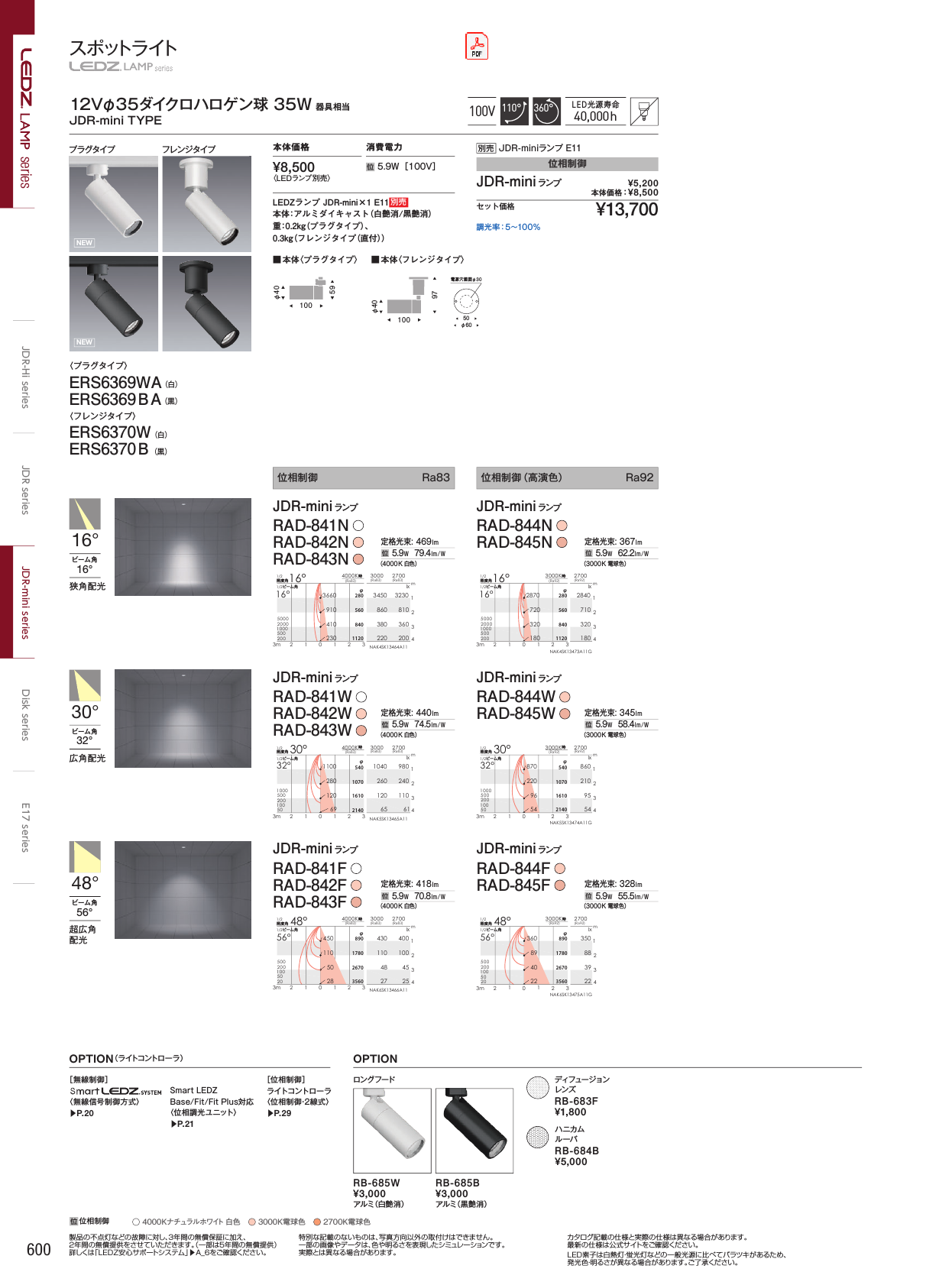 エンドウ照明カタログ ｌｅｄｚ コレクション ｒｚ